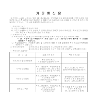 가정통신문(학비지원) 가정통신문(학비지원)
